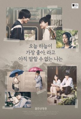 오늘 하늘이 가장 좋아 라고 아직 말할 수 없는 나는 (2025)