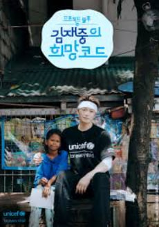 프로젝트 블루 - 김재중의 희망코드