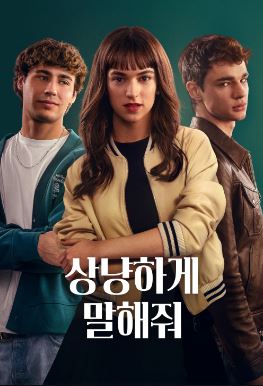 상냥하게 말해줘 (2025)