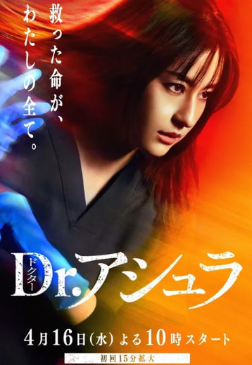 Dr. 아수라 (2025)