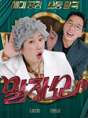 말자쇼