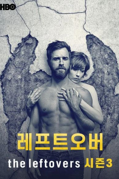 레프트오버 시즌3 (2017)