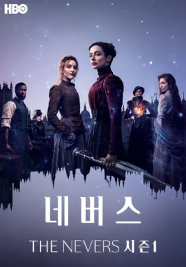 더 네버스 (2021)