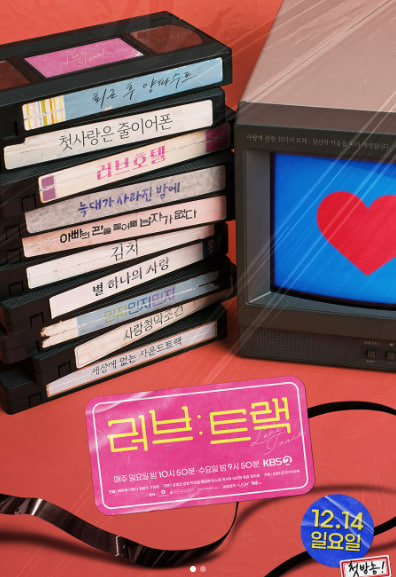 러브 - 트랙 (2025)