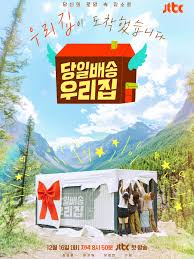 당일배송 우리집