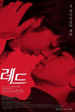 레드 (2020)