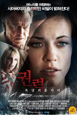 권력 욕망의 올가미 (2017)