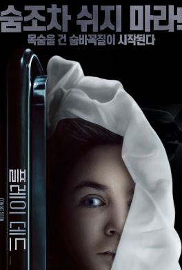 플레이 데드 (2022)