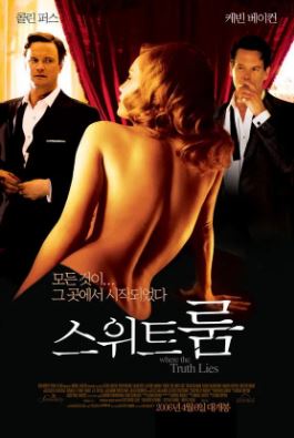 스위트 룸 (2005)