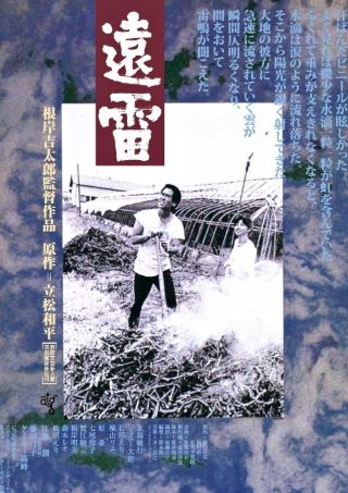원뢰 (1981) 遠雷 멀리서 치는 천둥
