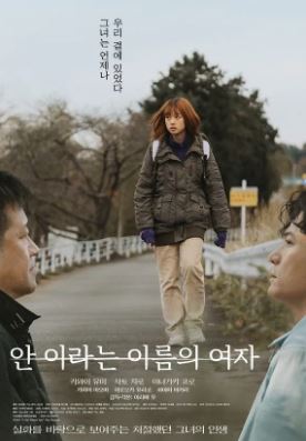 안이라는 이름의 여자 (2024)