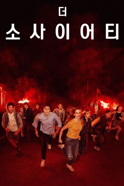 더 소사이어티 (2019)