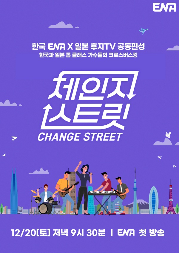 체인지 스트릿
