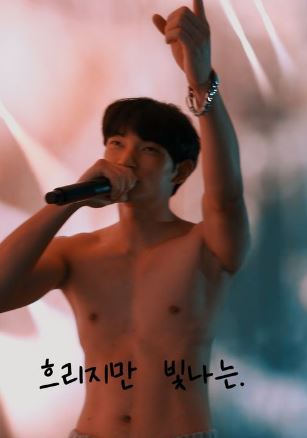 흐리지만 빛나는 (2024)