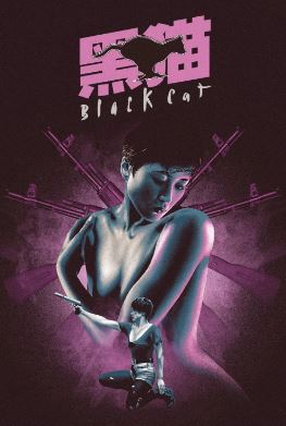 블랙 캣 (1991)