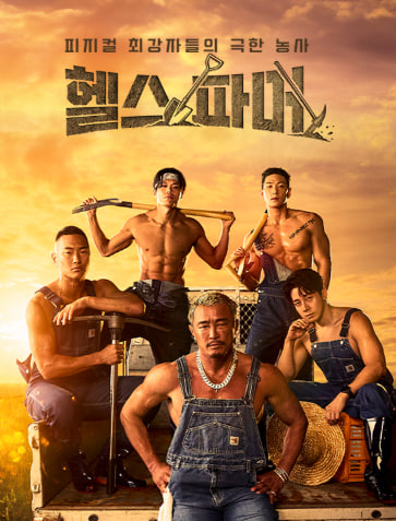 헬스파머
