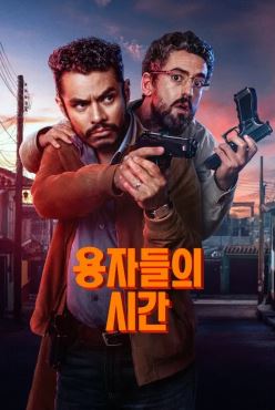 용자들의 시간 (2025)