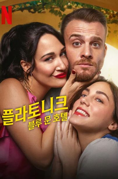 플라토니크 (2025)