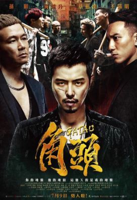 가타오 (2015)