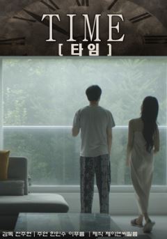 타임 (2017)