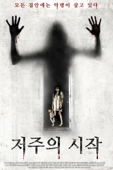 저주의 시작 (2015)