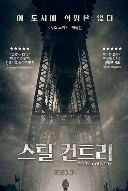 스틸 컨트리 (2018)