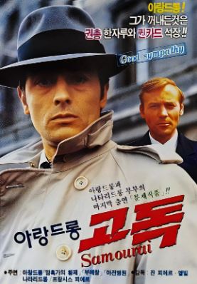고독 (1967)