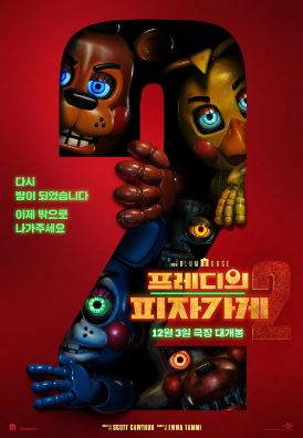 프레디의 피자가게 2 (2025)