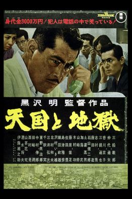 천국과 지옥 (1963)