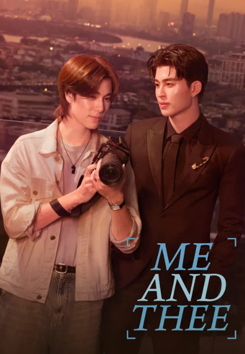 미 앤 티 - Me and Thee (2025)