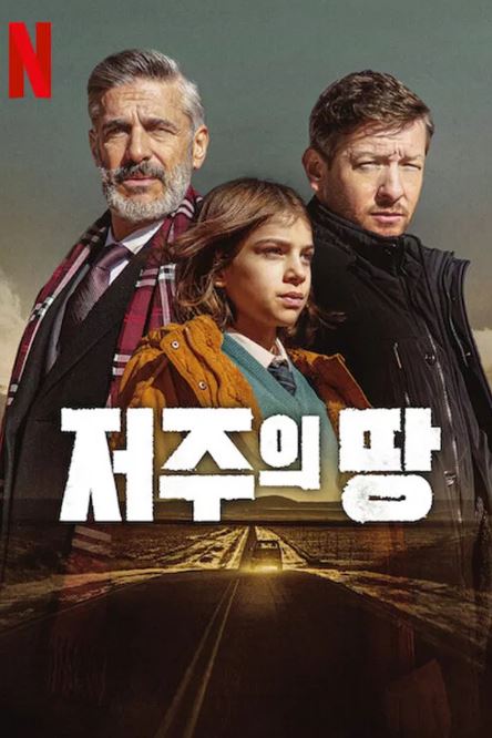 저주의 땅 (2025)