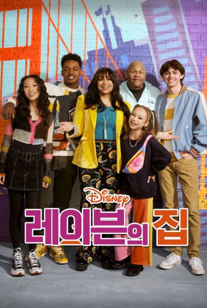레이븐의 집 시즌6 (2023)