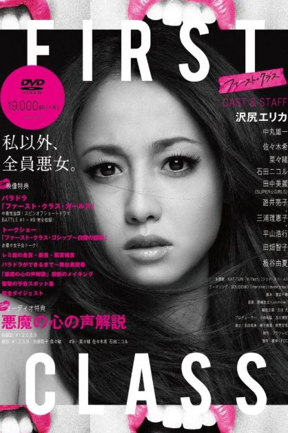 퍼스트 클래스 시즌1 (2014)