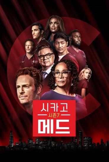 시카고 메드 시즌7 (2021)