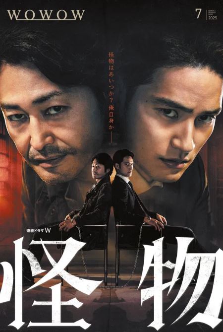 괴물 (2025)