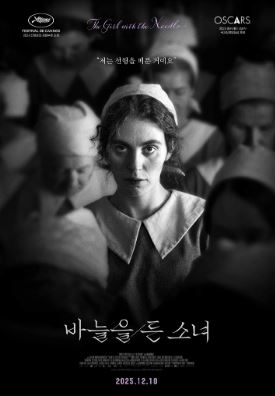 바늘을 든 소녀 (2024)