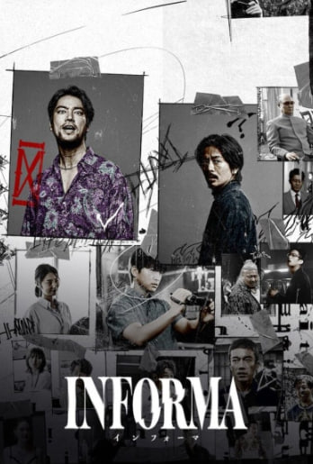 인포마 (2023)