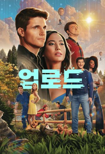 업로드 시즌4 (2025)