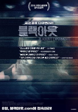 블랙 아웃 (2016)