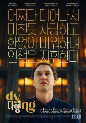 다잉 (2024)