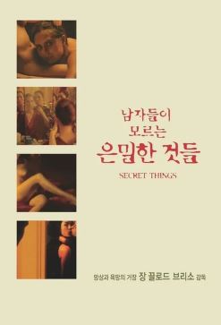 남자들이 모르는 은밀한 것들 (2002)