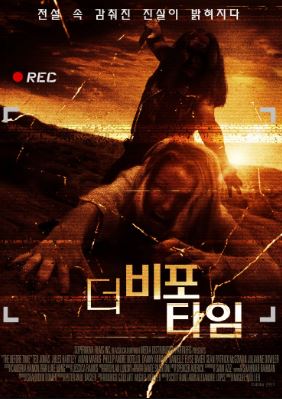 더 비포 타임 (2014)