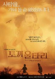 토끼 울타리 (2002)