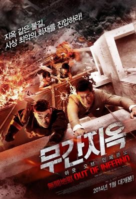 무간지옥 아웃 오브 인페르노 (2013)