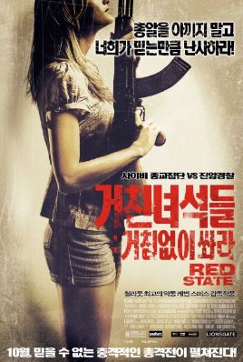 거친 녀석들 거침없이 쏴라 (2011)