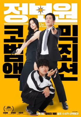 정보원 (2025)