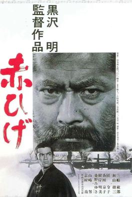 붉은 수염 (1965)
