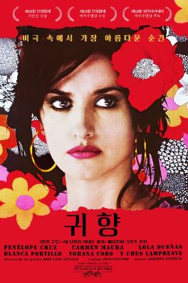 귀향 (2006)