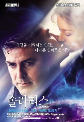 솔라리스 (2002)