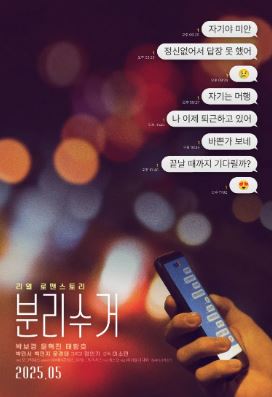 분리수거 (2025)